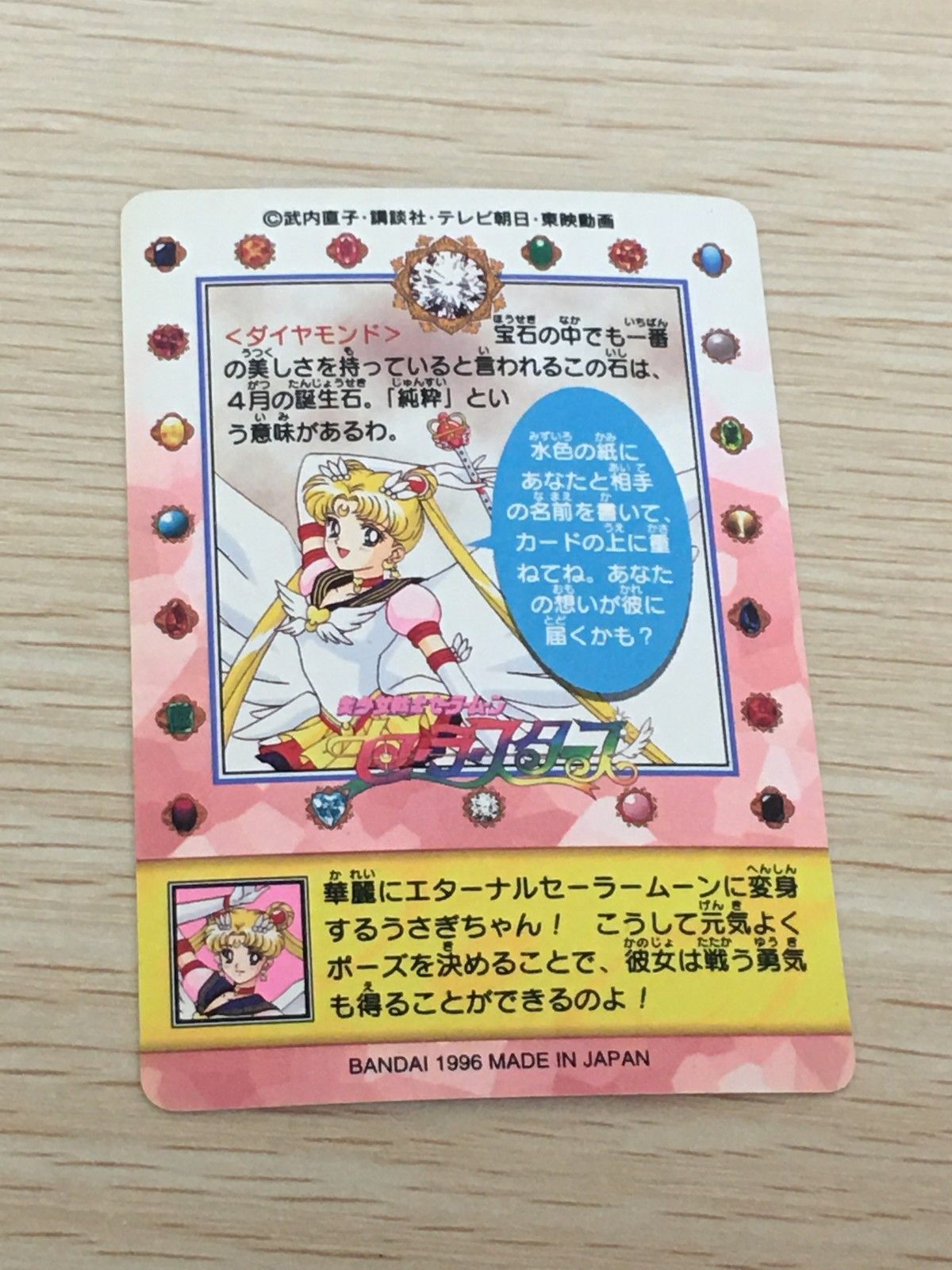 EG11 美少女戦士 セーラームーン カード エターナルセーラームーン