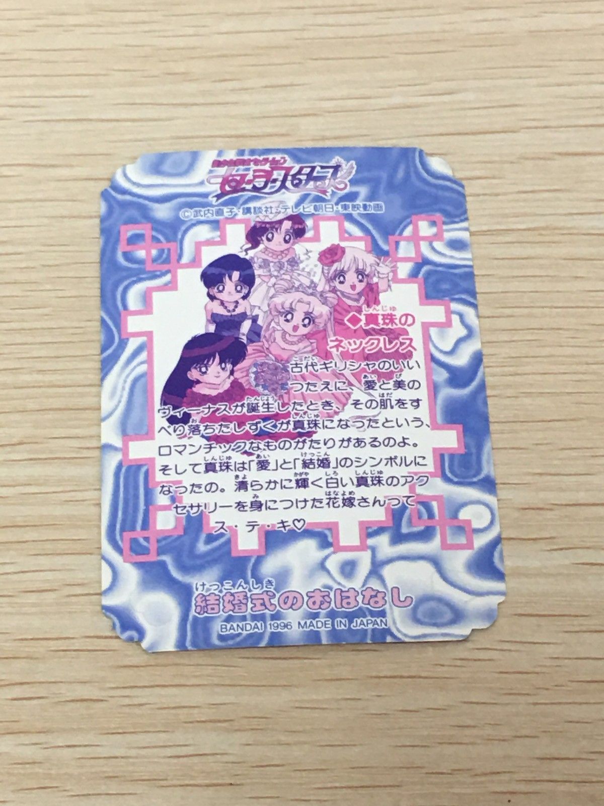 EG11 美少女戦士セーラームーンセーラースターズ カード 月野うさぎ 4