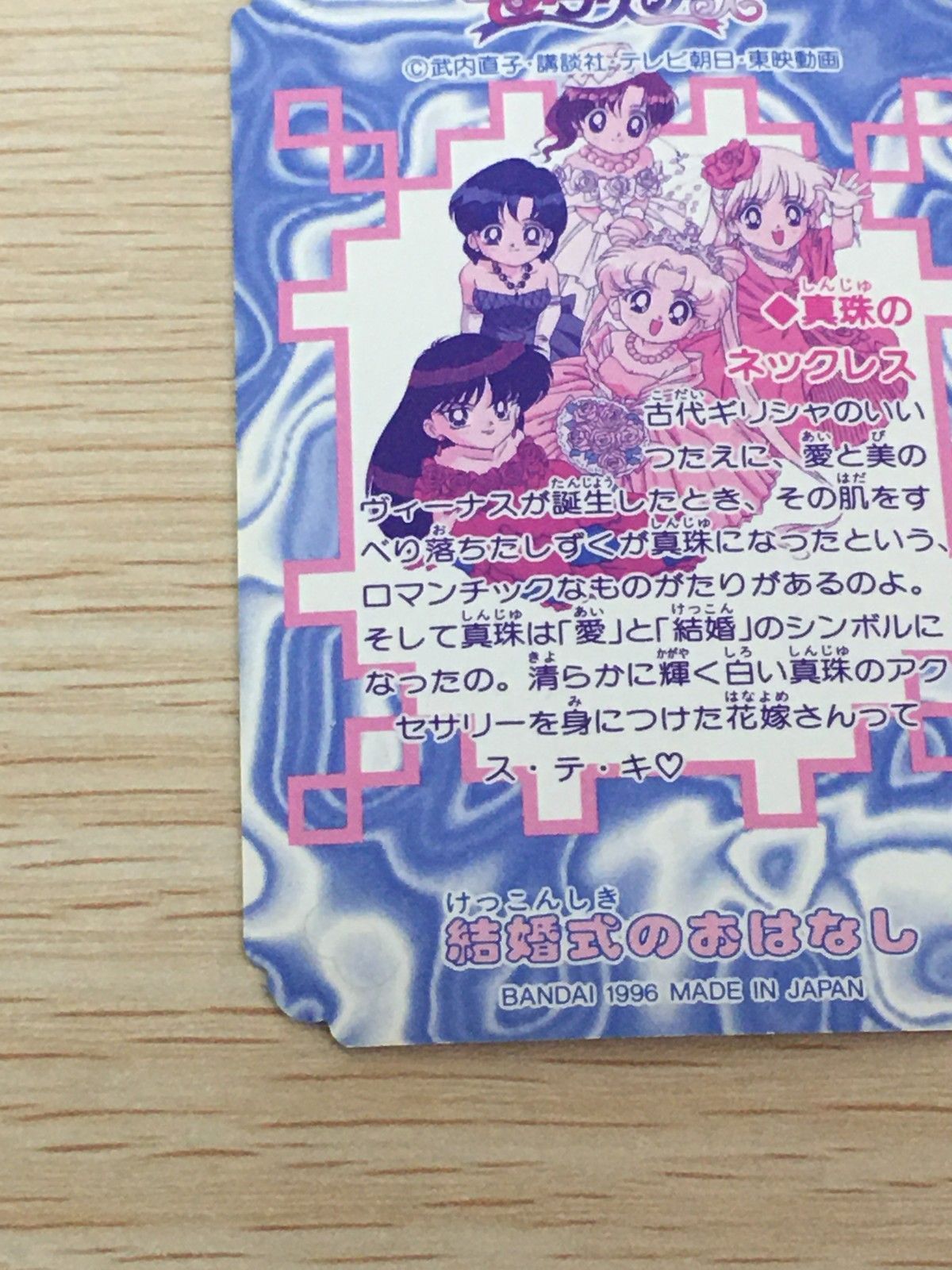 EG11 美少女戦士セーラームーンセーラースターズ カード 月野うさぎ 4