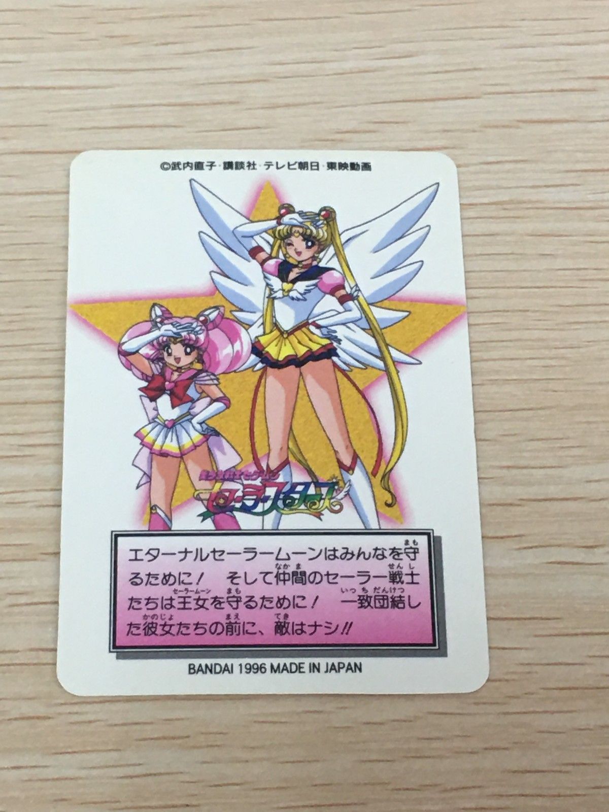 EG11 美少女戦士セーラームーンスターズ カード 10大セーラー戦士