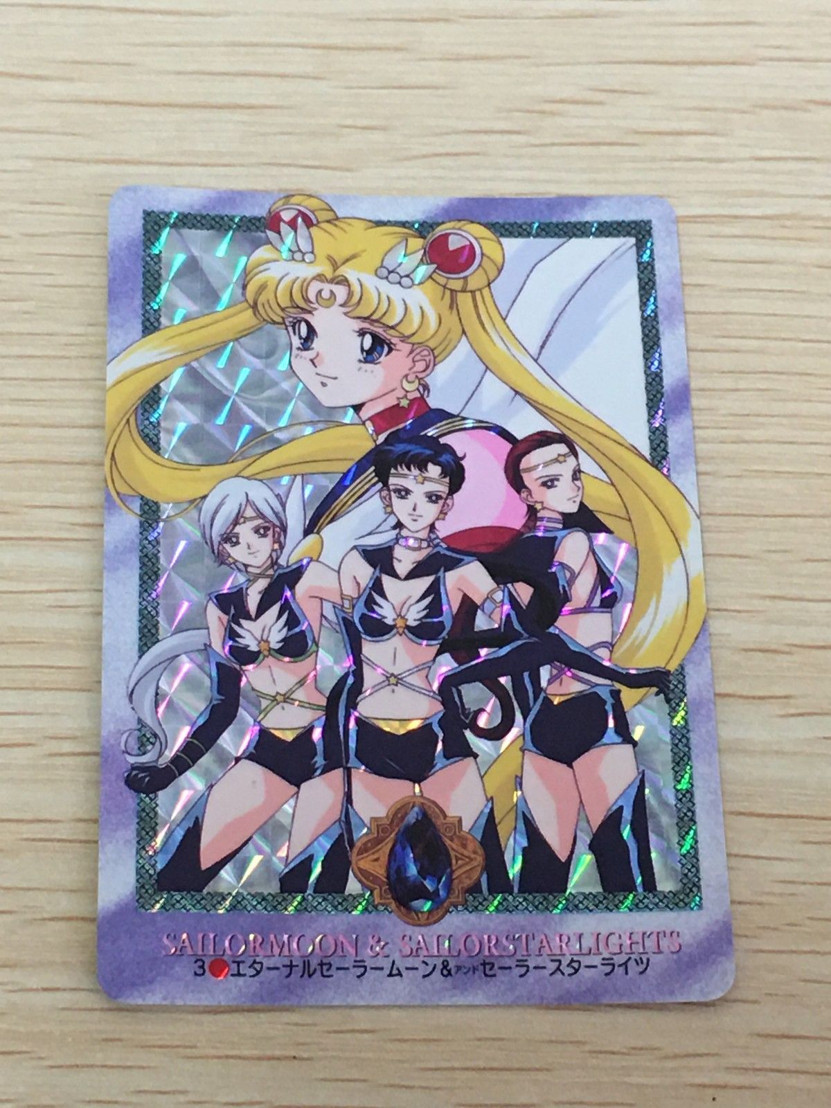 EG11 美少女戦士セーラームーン セーラースターズ カード エターナル