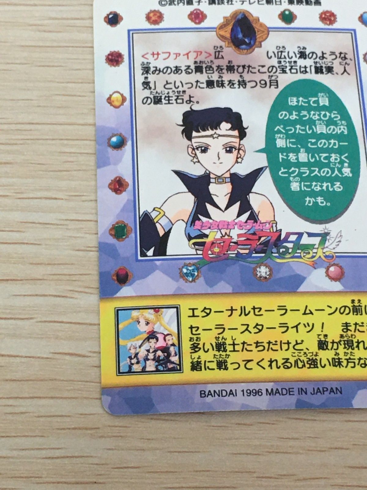 EG11 美少女戦士セーラームーン セーラースターズ カード エターナル