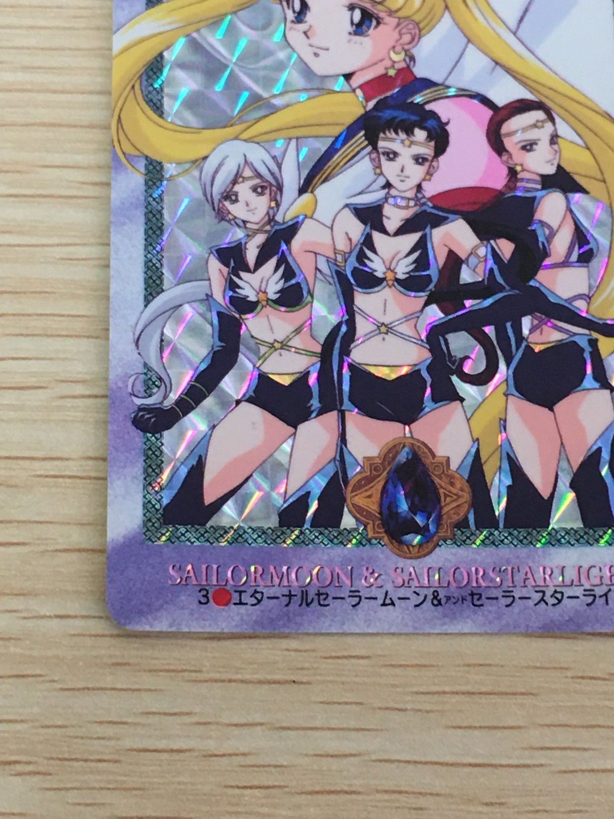 EG11 美少女戦士セーラームーン セーラースターズ カード エターナル