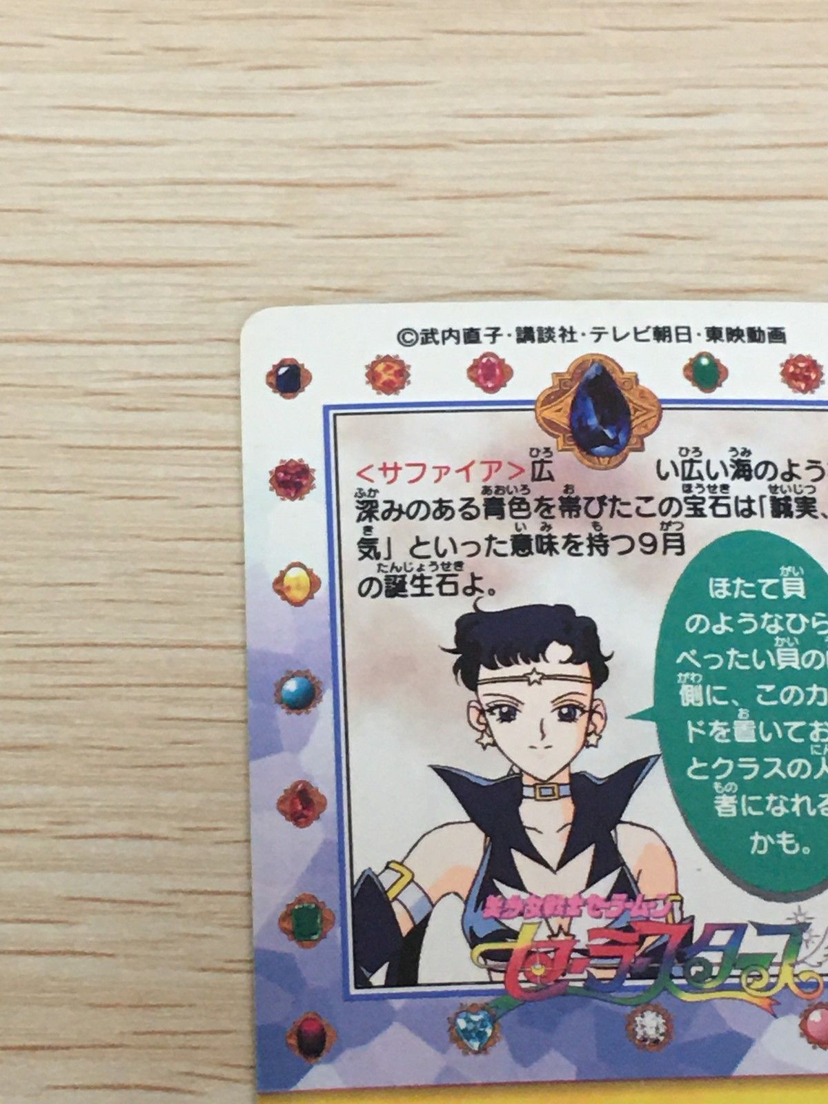 EG11 美少女戦士セーラームーン セーラースターズ カード エターナル