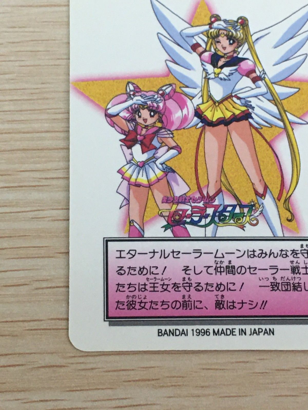 EG11 美少女戦士セーラームーンスターズ カード 10大セーラー戦士