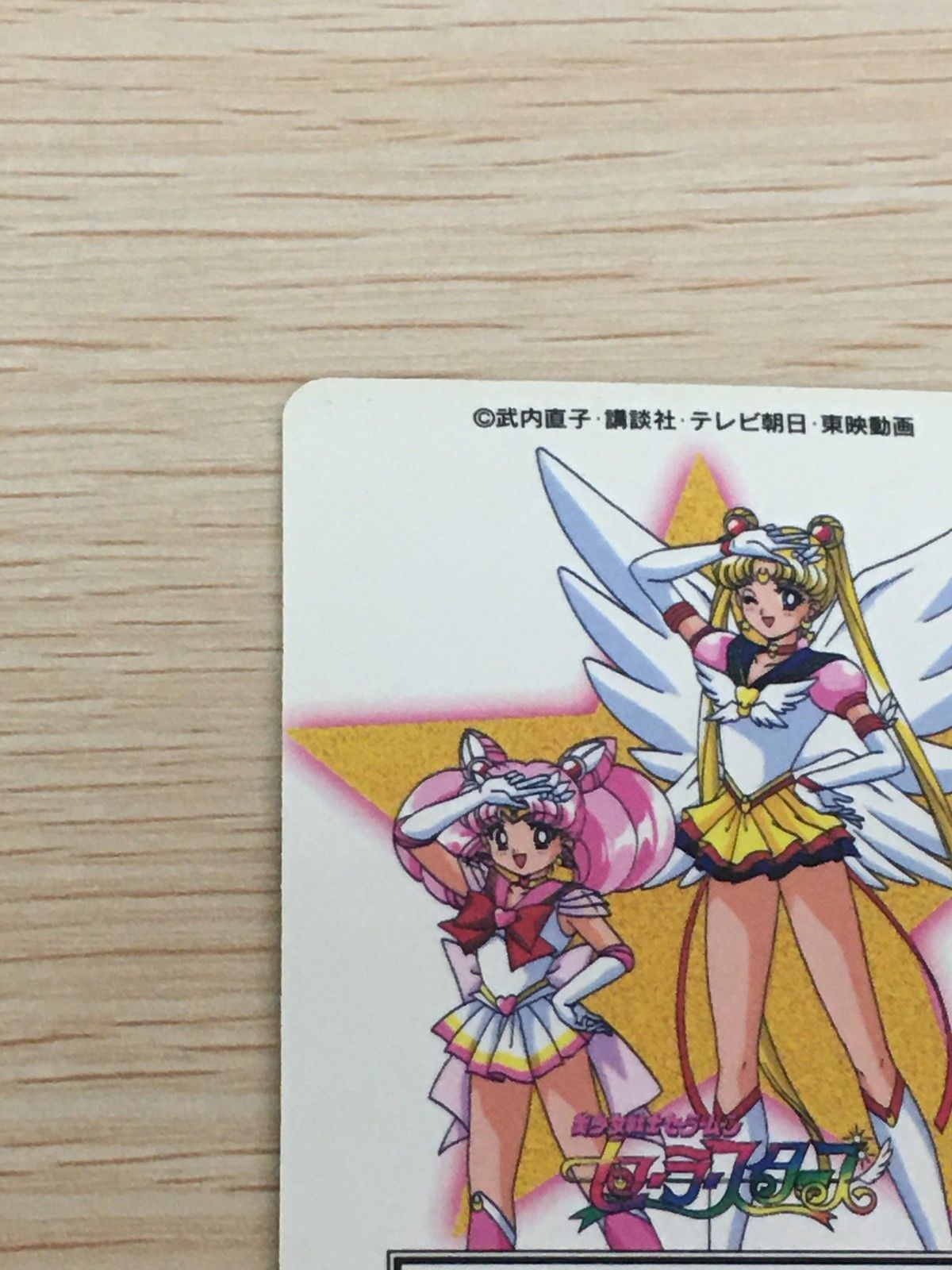 EG11 美少女戦士セーラームーンスターズ カード 10大セーラー戦士