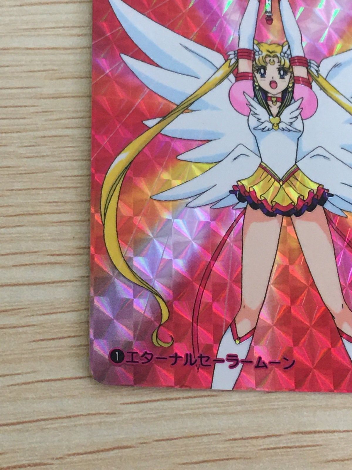 EG11 美少女戦士セーラームーン セーラースターズ カード エターナル