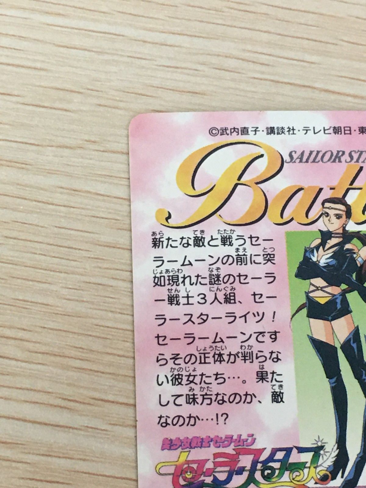 EG11 美少女戦士セーラームーン セーラースターズ カード セーラー