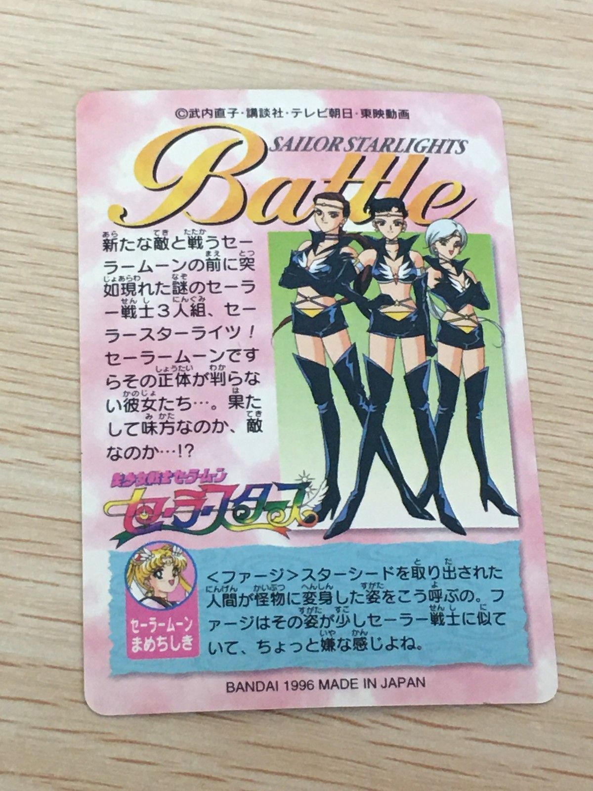 BANDAI 美少女戦士セーラームーン カードダス まとめ売り 1996年