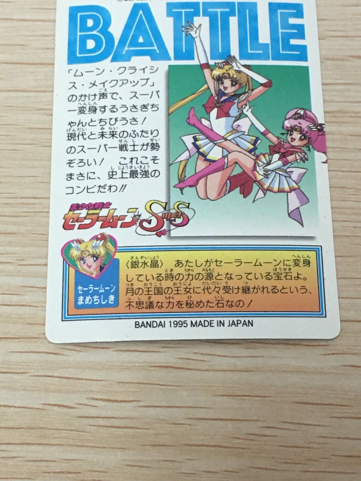 セーラームーン★カードダス★1995★ちびうさ＆セーラームーン　激レアバンダイ EG11 美少女戦士セーラームーンSuperS カード セーラームーン ちび