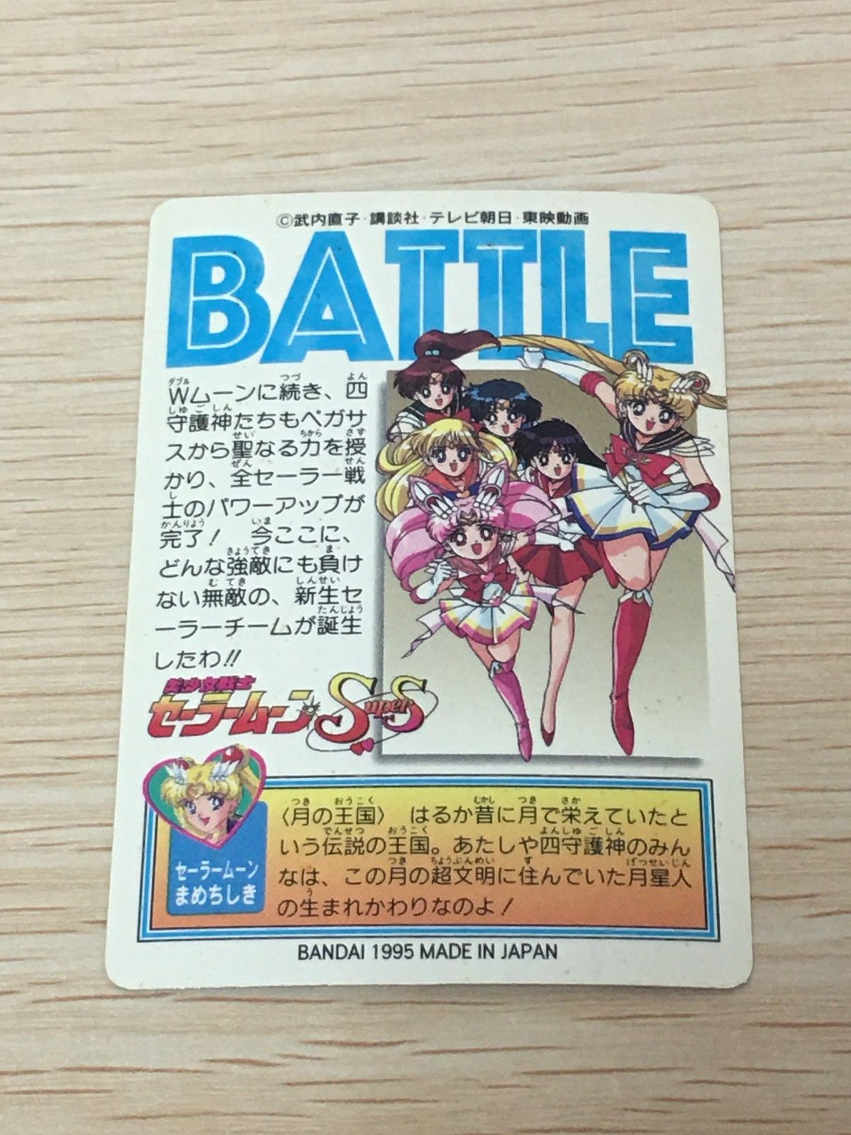 EG11 美少女戦士セーラームーンSuperS カード セーラーチーム トレカ 1
