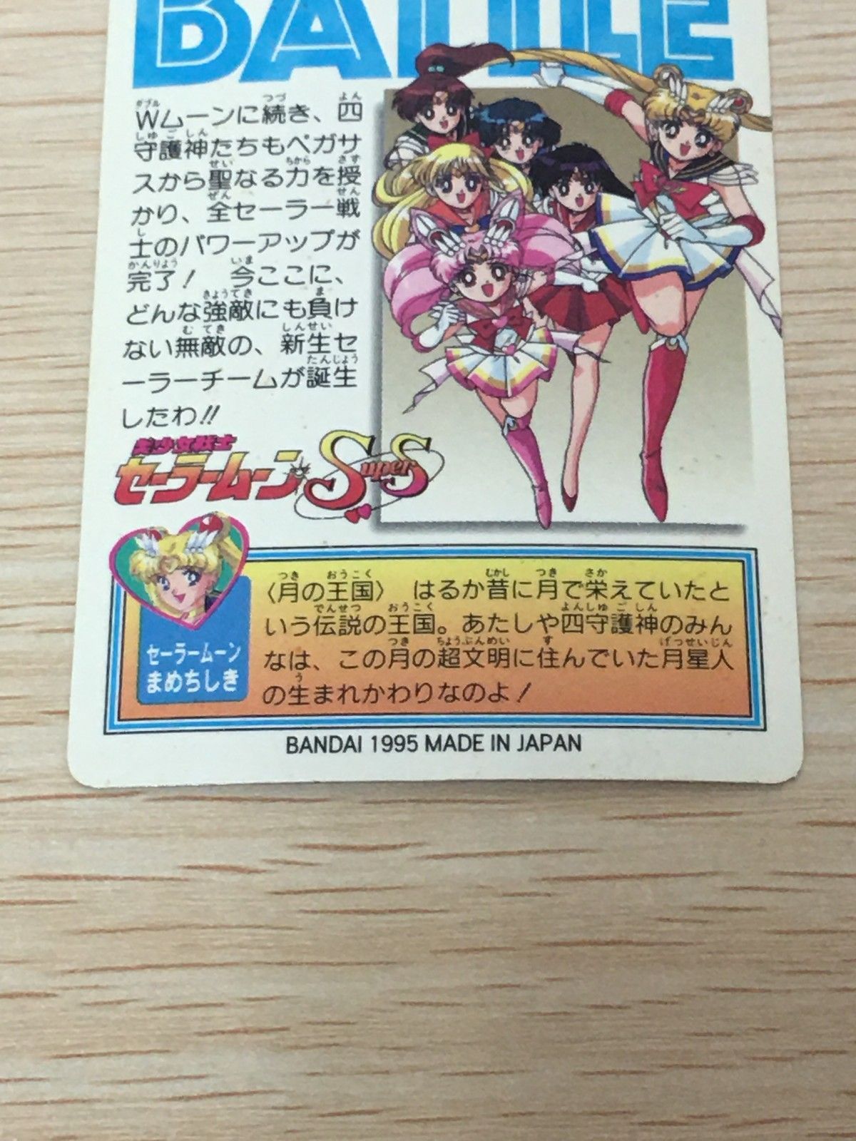 EG11 美少女戦士セーラームーンSuperS カード セーラーチーム トレカ 1