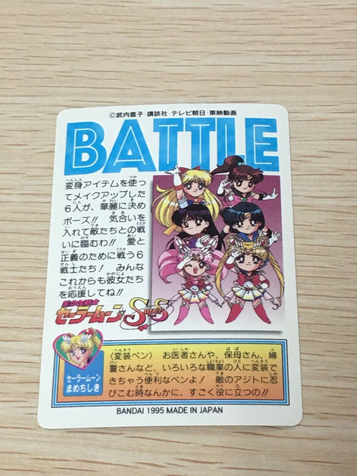 EG11 美少女戦士セーラームーンSuperS カード セーラーチーム トレカ