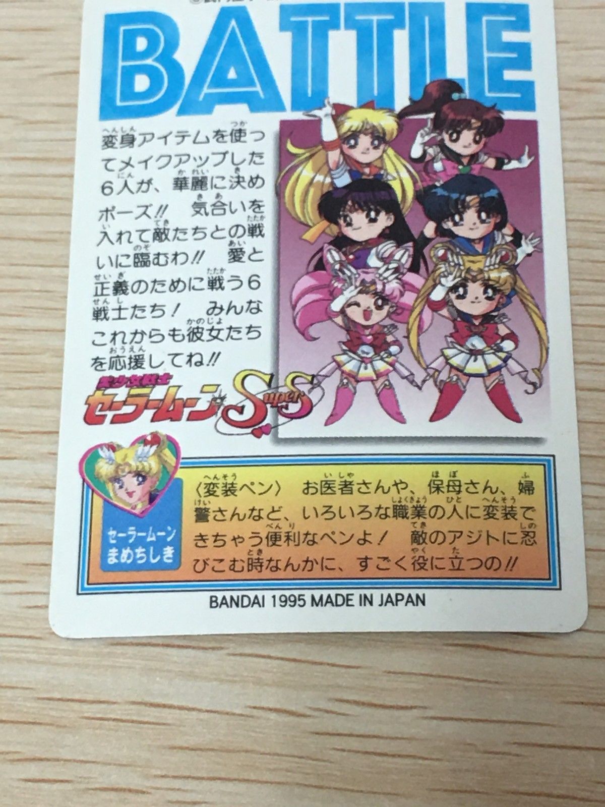 セーラームーン ♡カードダス♡バンダイ 激レア 1995 EG11 美少女戦士セーラームーンSuperS カード セーラーチーム トレカ