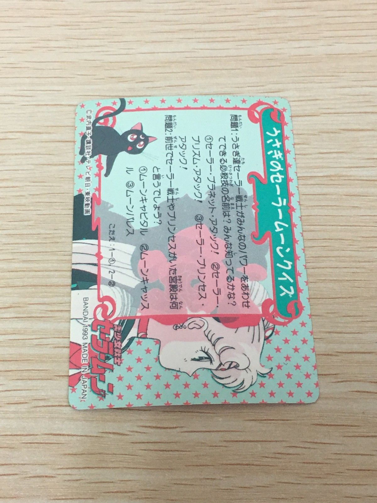 EG11 美少女戦士 セーラームーン カード トレカ 29 バンダイ
