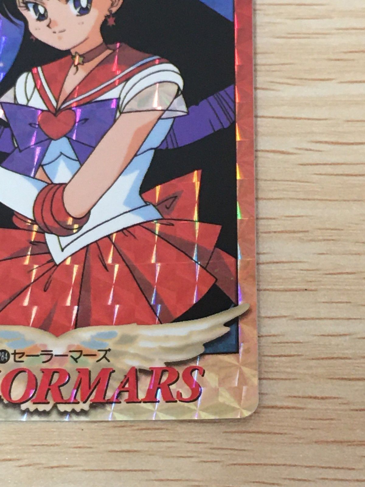 EG12 美少女戦士セーラームーンSuperS カード セーラーマーズ トレカ