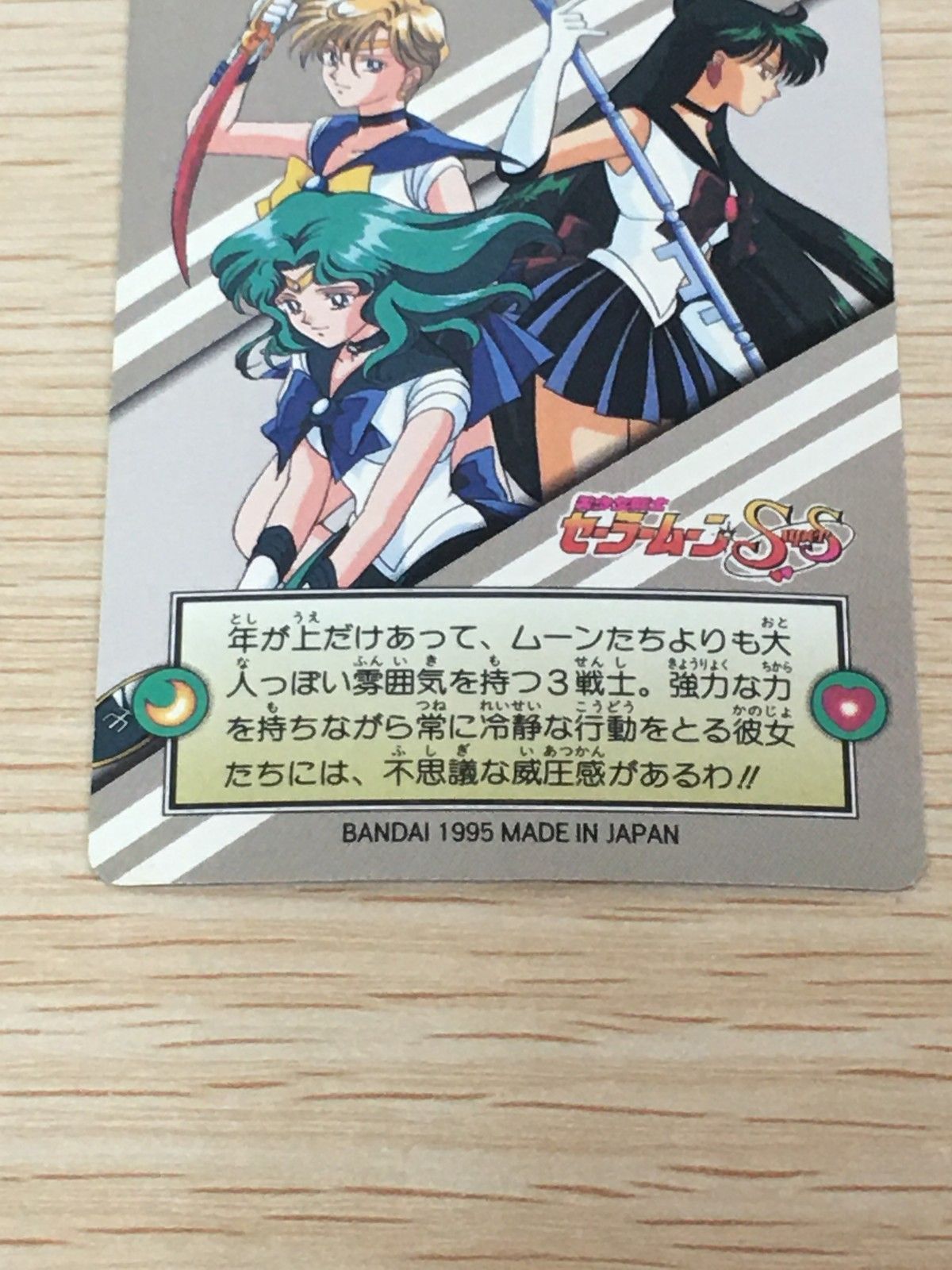 EG11 美少女戦士セーラームーンSuperS カード 外部太陽系戦士 セーラー