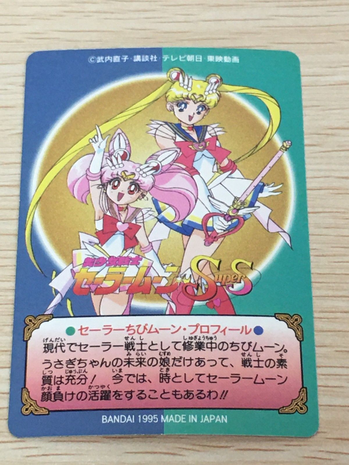 【超美品】 美少女戦士セーラームーン トレーディングカード（12枚組） EG12 美少女戦士セーラームーンSuperS カード セーラーちびムーン