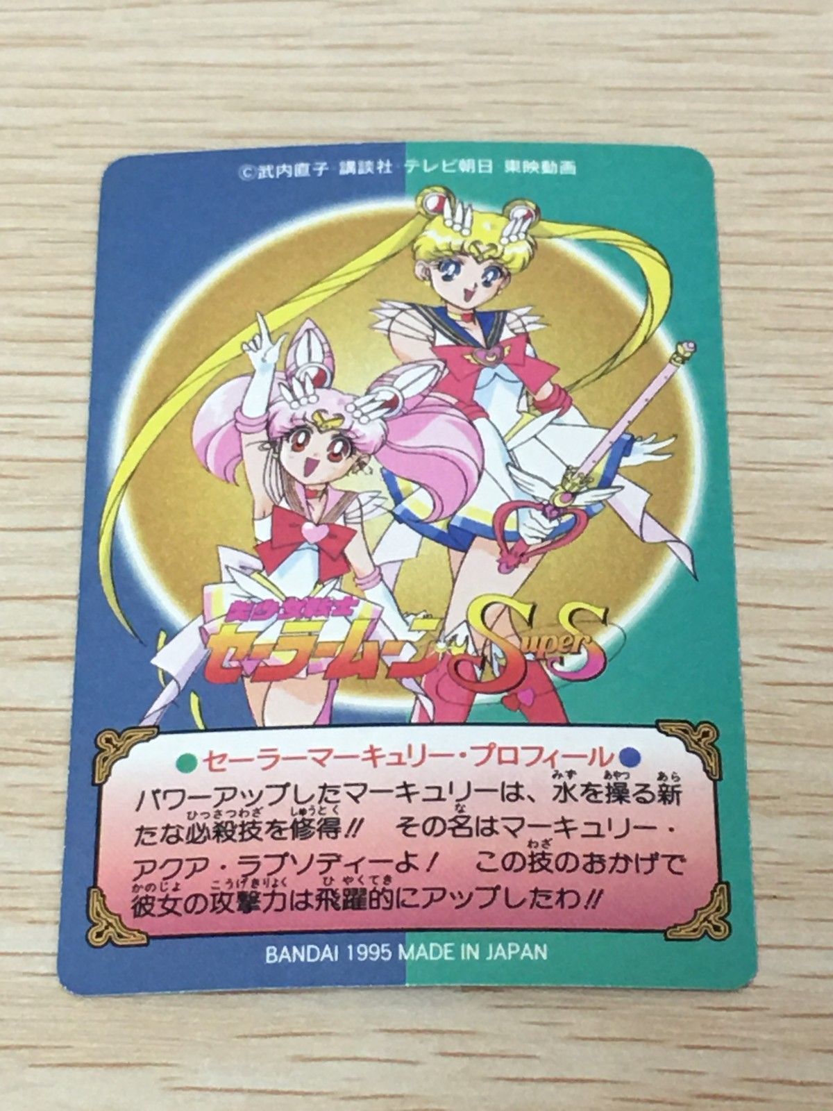 EG12 美少女戦士セーラームーンSuperS カード セーラーマーキュリー