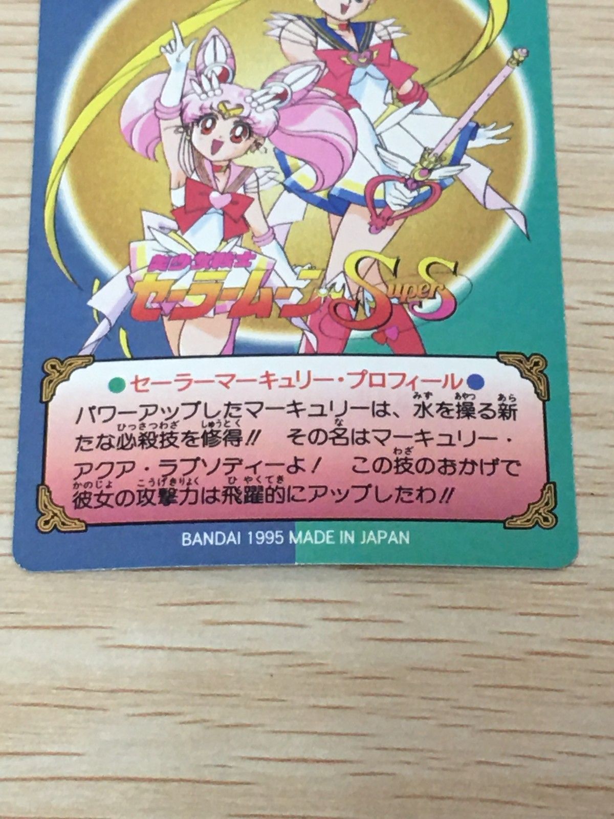 EG12 美少女戦士セーラームーンSuperS カード セーラーマーキュリー