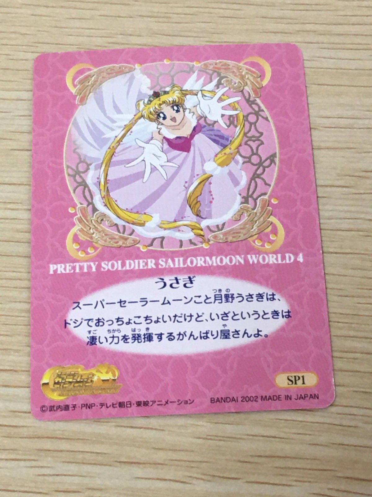 セーラームーンカード セーラームーンワールド4 SP1 EG12 美少女戦士セーラームーンワールド4 カード 月野うさぎ トレカ
