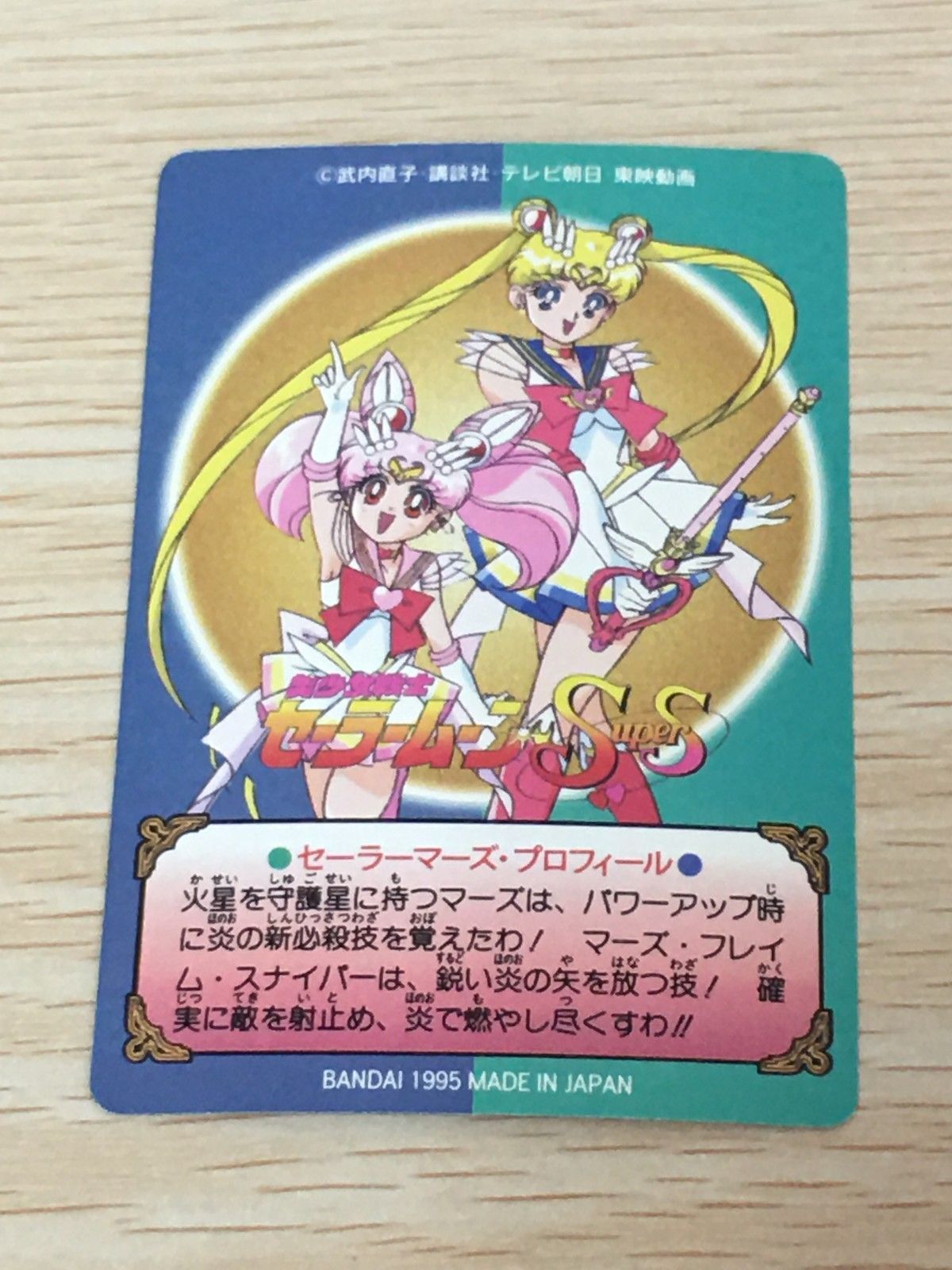 EG12 美少女戦士セーラームーンSuperS カード セーラーマーズ トレカ