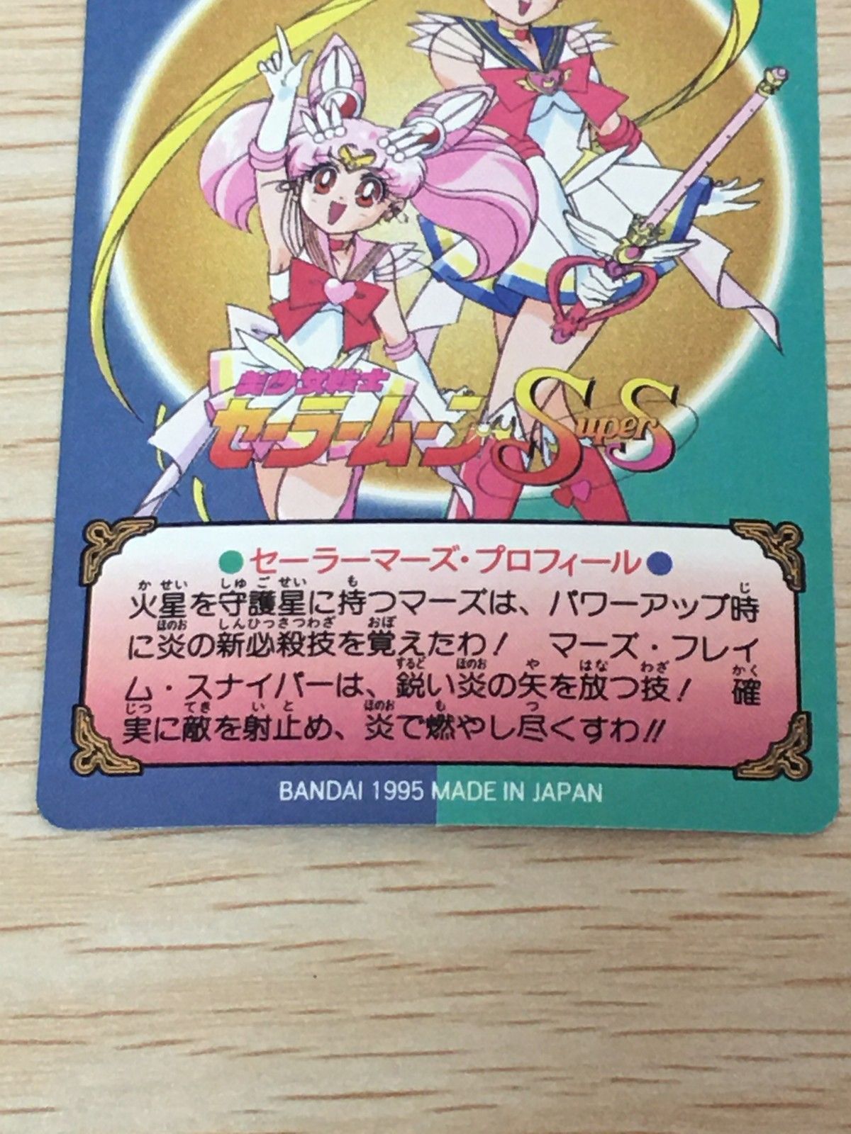 EG12 美少女戦士セーラームーンSuperS カード セーラーマーズ トレカ
