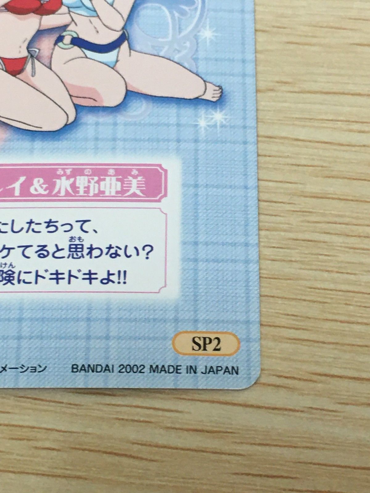 EG12 美少女戦士 セーラームーン カード 火野レイ 水野亜美 トレカ SP2