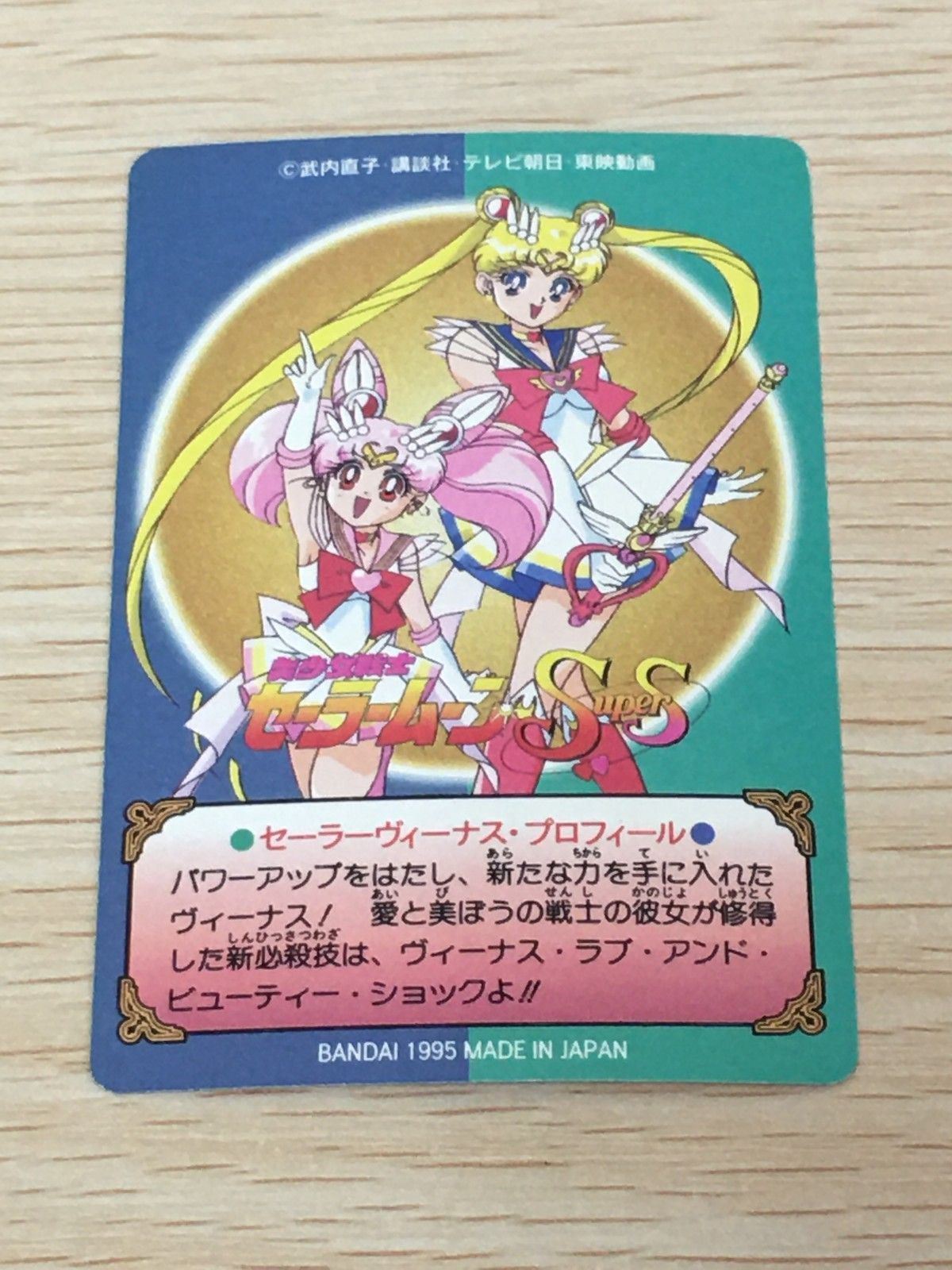 EG12 美少女戦士セーラームーンSuperS カード セーラーヴィーナス