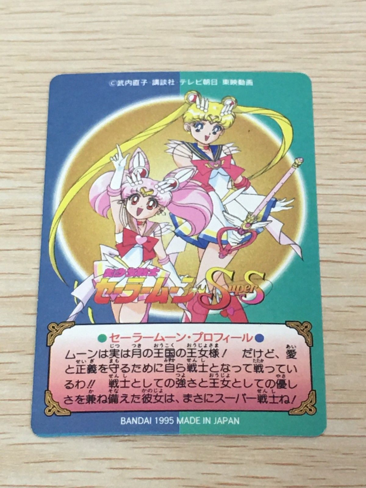 EG12 美少女戦士セーラームーンSuperS カード セーラームーン トレカ