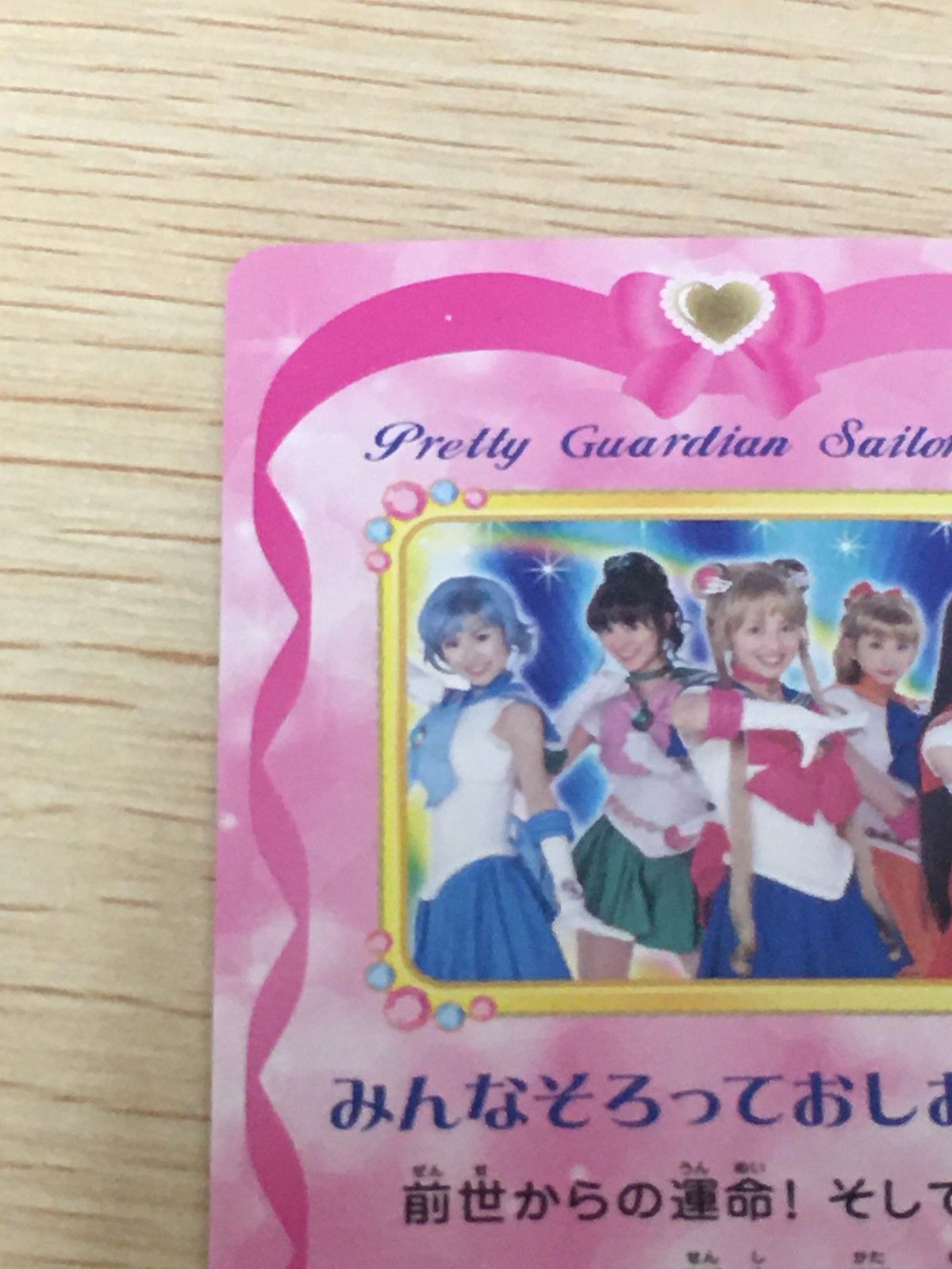 EG12 美少女戦士 セーラームーン カード セーラー戦士5人集合 トレカ