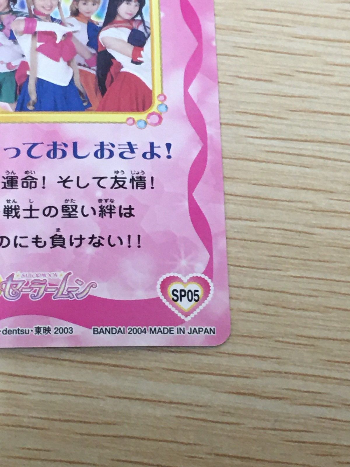 EG12 美少女戦士 セーラームーン カード セーラー戦士5人集合 トレカ