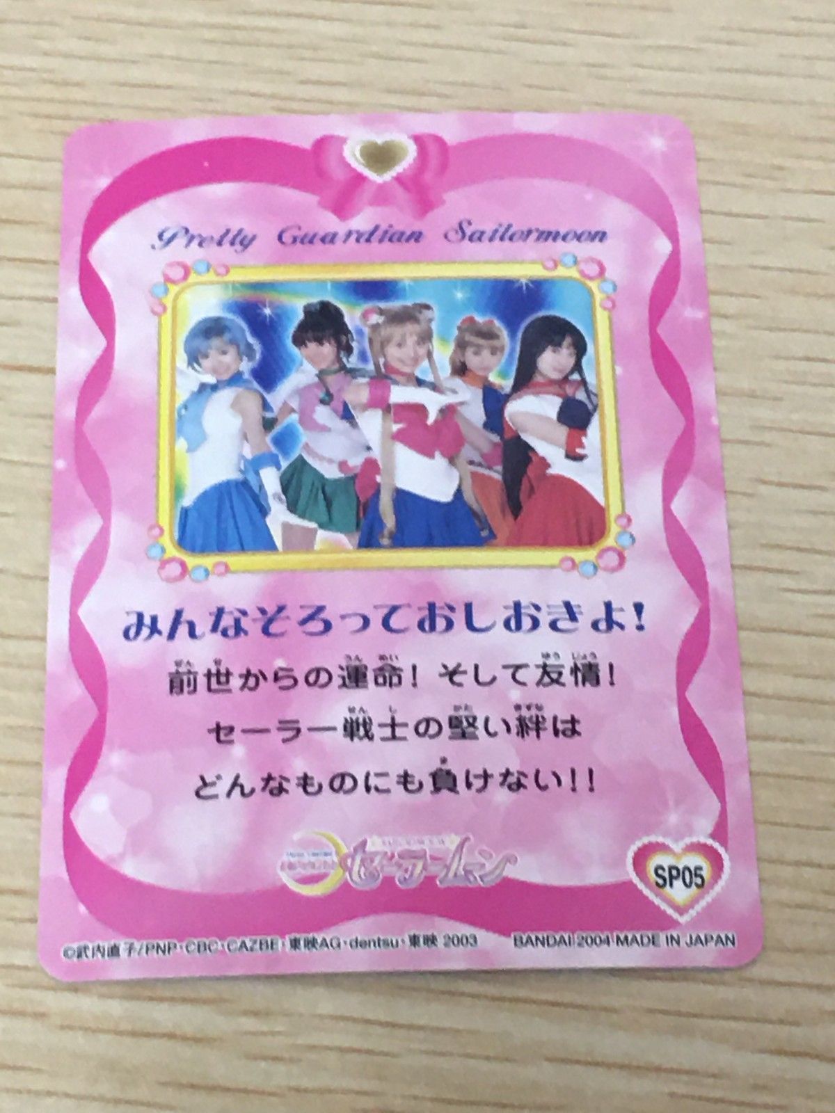 EG12 美少女戦士 セーラームーン カード セーラー戦士5人集合 トレカ