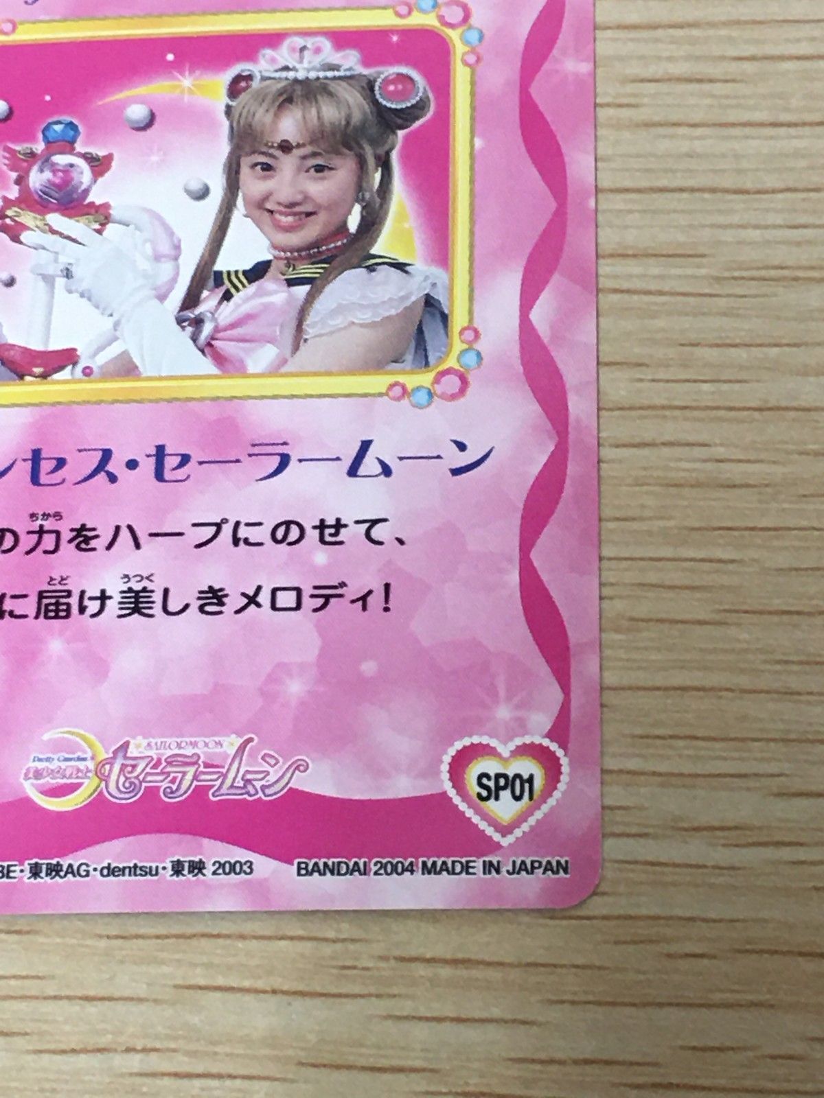 EG12 美少女戦士セーラームーン(実写版 Pretty Guardian Sailormoon
