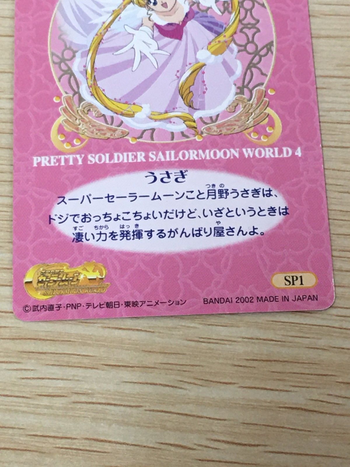 EG12 美少女戦士セーラームーンワールド4 カード 月野うさぎ トレカ
