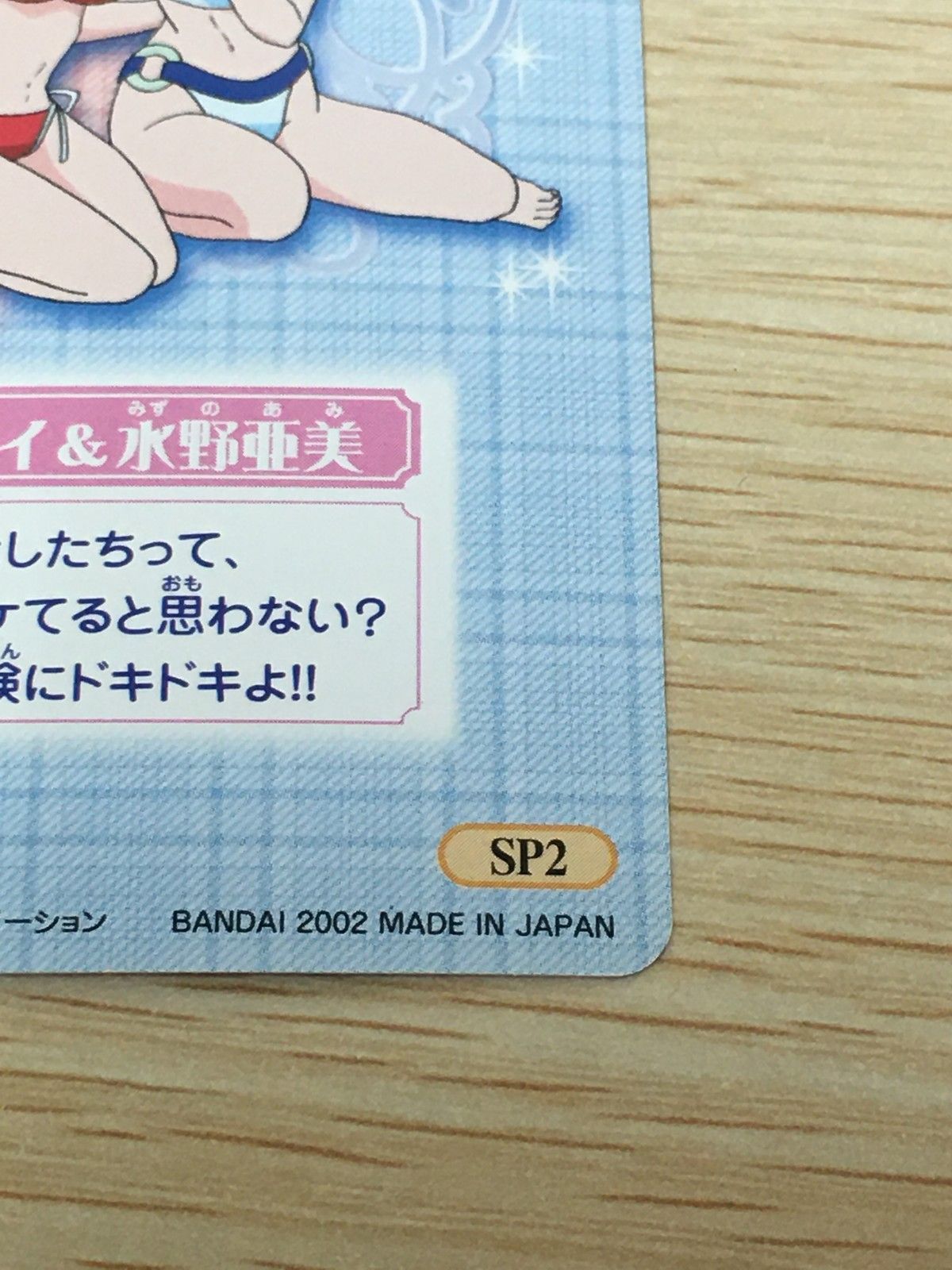 EG12 美少女戦士 セーラームーン カード 火野レイ 水野亜美 トレカ SP2