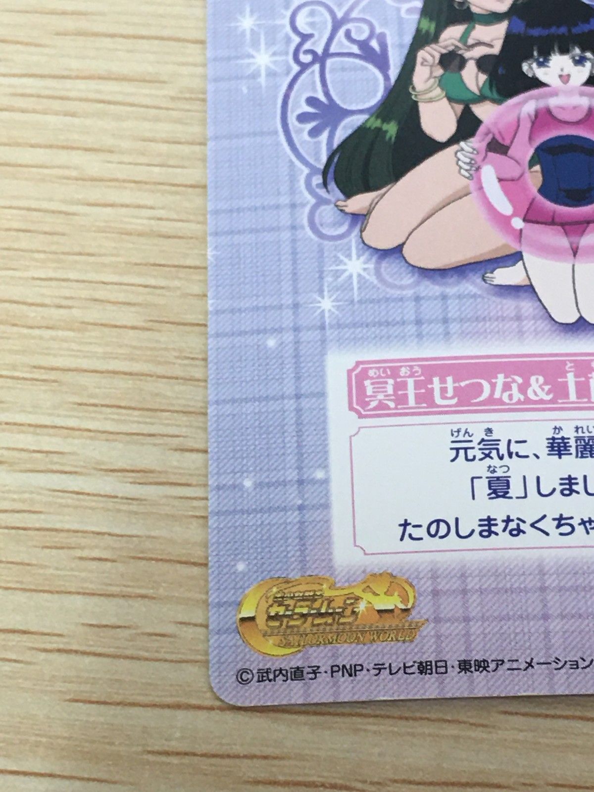 EG12 美少女戦士 セーラームーン カード 冥王せつな 土萌ほたる トレカ