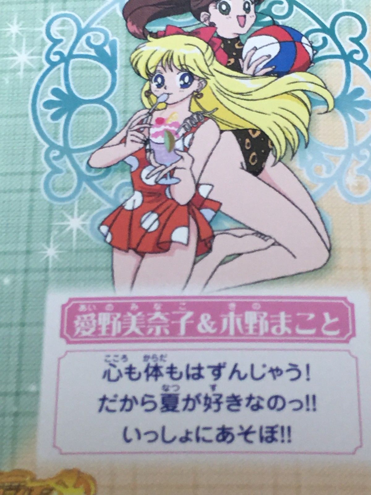 EG12 美少女戦士セーラームーンワールド3 カード 愛野美奈子 木野