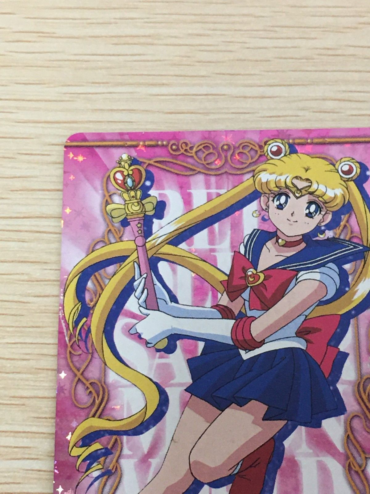 EG12 美少女戦士セーラームーン セーラームーンワールド2 カード