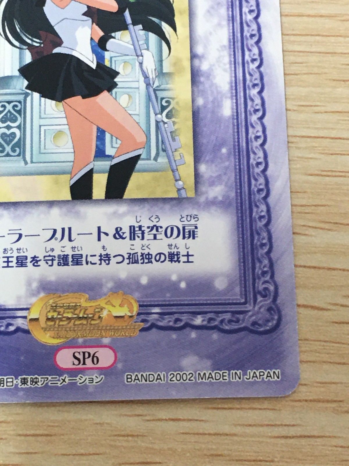 EG12 美少女戦士セーラームーン セーラームーンワールド2 カード