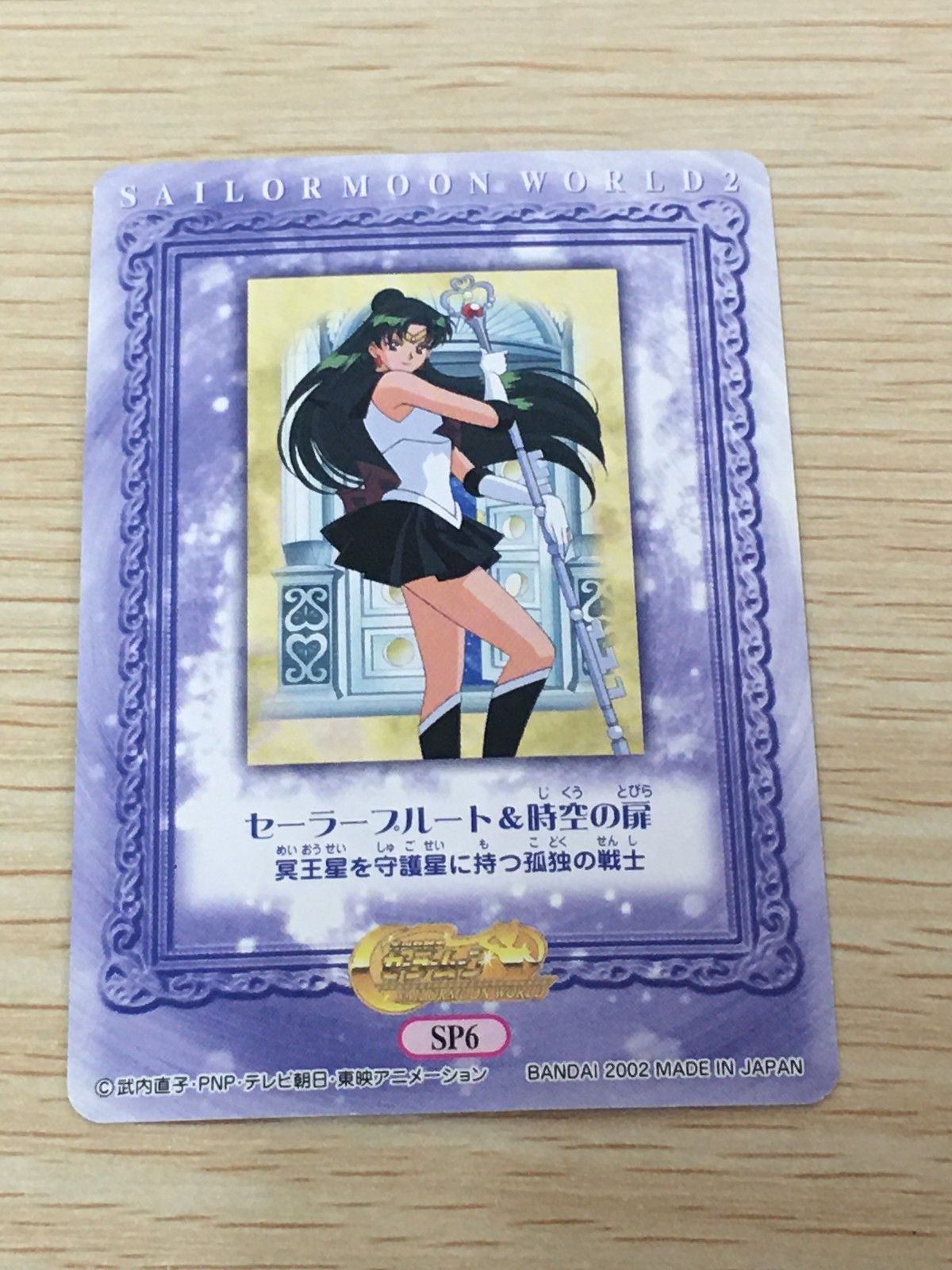 EG12 美少女戦士セーラームーン セーラームーンワールド2 カード