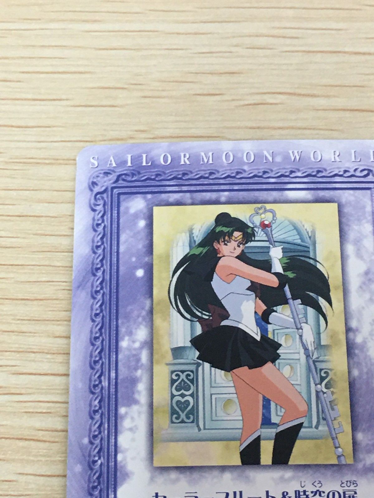 EG12 美少女戦士セーラームーン セーラームーンワールド2 カード