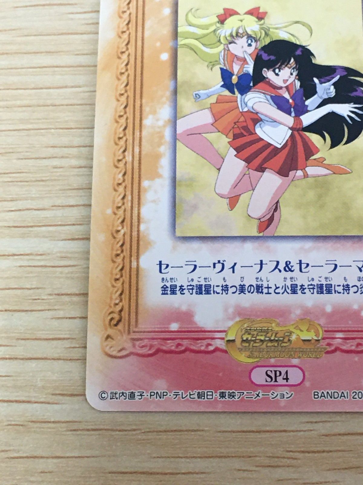 EG12 美少女戦士セーラームーン セーラームーンワールド2 カード