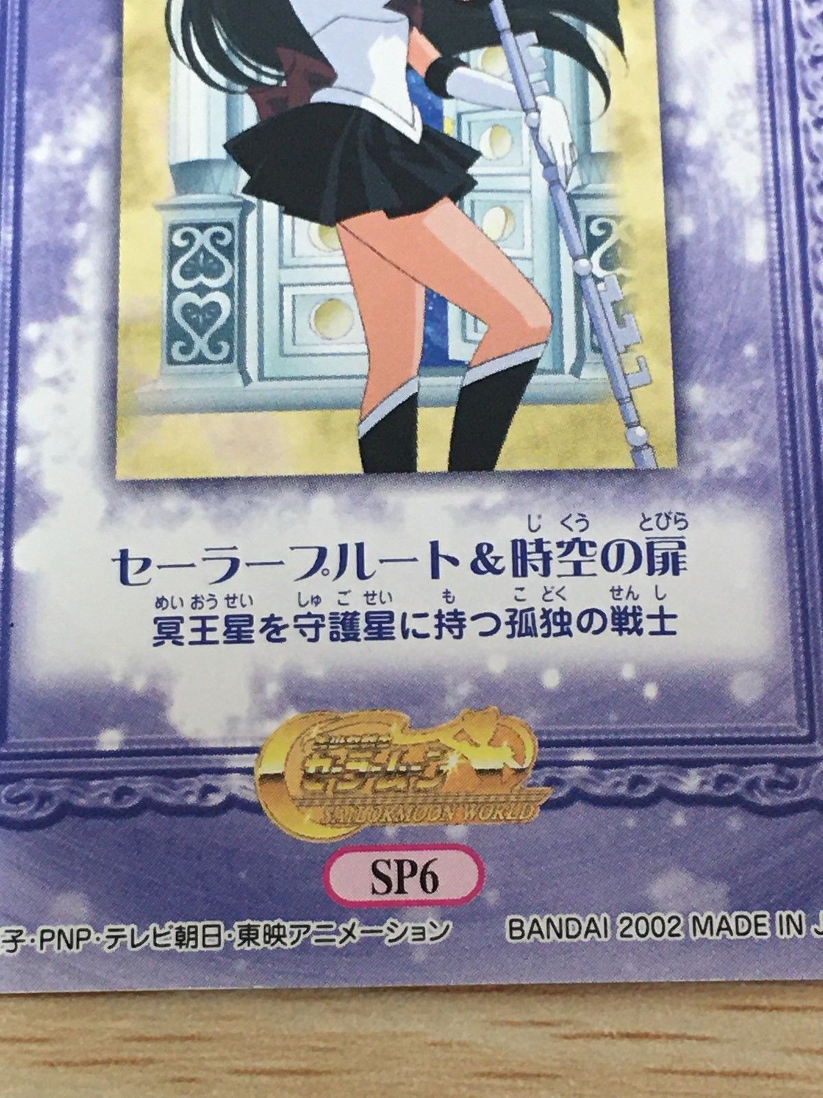 EG12 美少女戦士セーラームーン セーラームーンワールド2 カード