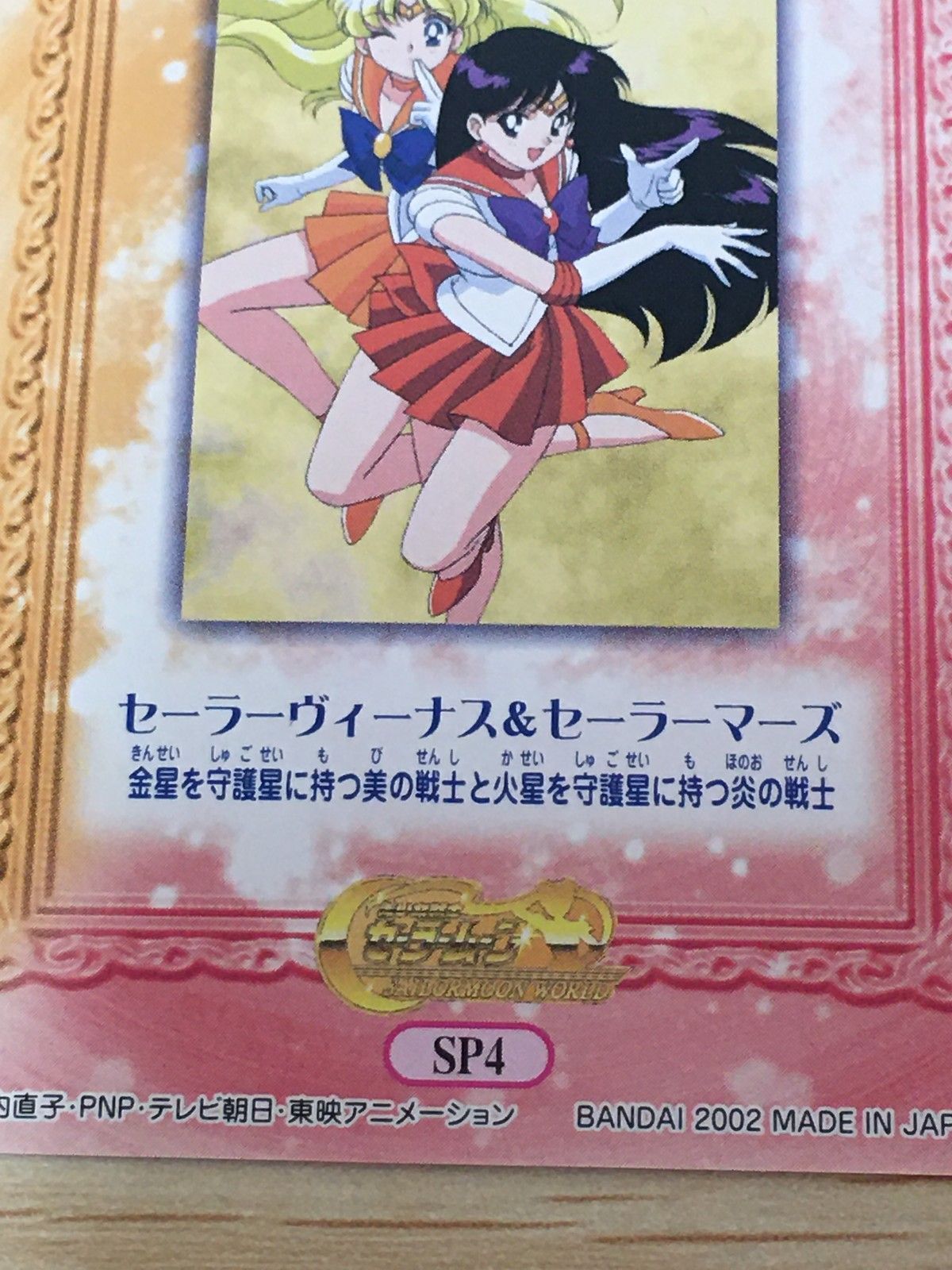 EG12 美少女戦士セーラームーン セーラームーンワールド2 カード
