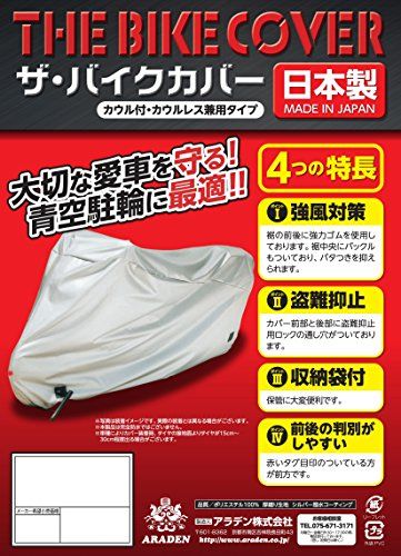 ARADEN ( アラデン ) ザ・バイクカバー防炎 [車長1.90m~2.15m][排気量 125cc~1100cc] シルバー 汎用 B3Bas