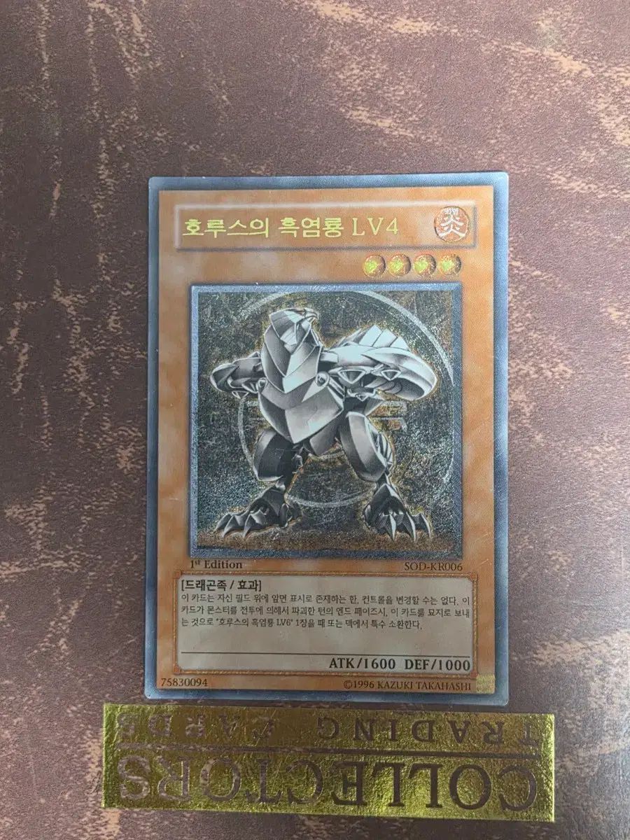遊☆戯☆王 ホルスの黒炎竜 lv4 ファー 1st