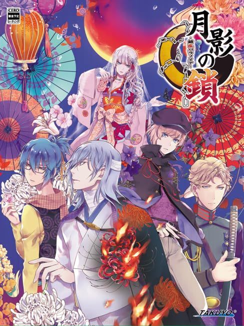 月影の鎖 ～錯乱パラノイア～ 特装版【同梱物】ドラマCD1枚 & シチュエーションCD1枚 同梱 - Switch