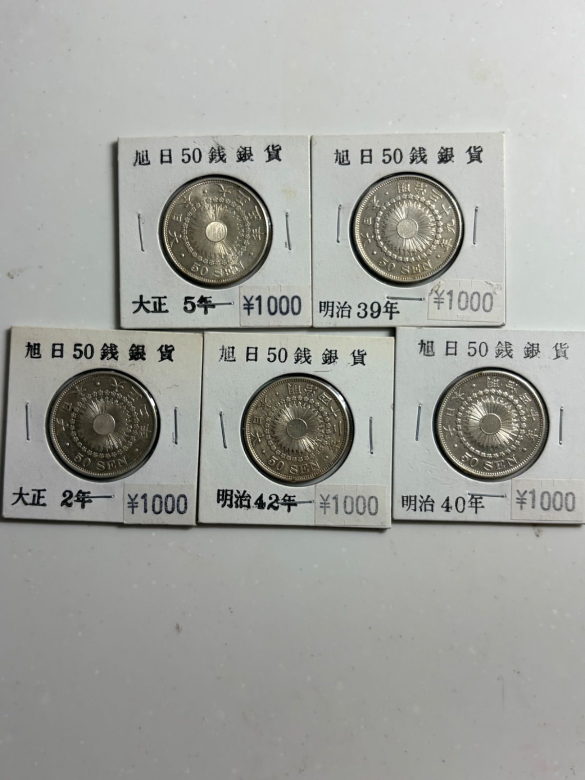 旭日50銭銀貨 5枚セット 明治 大正 銀貨 本物 美品 - メルカリ