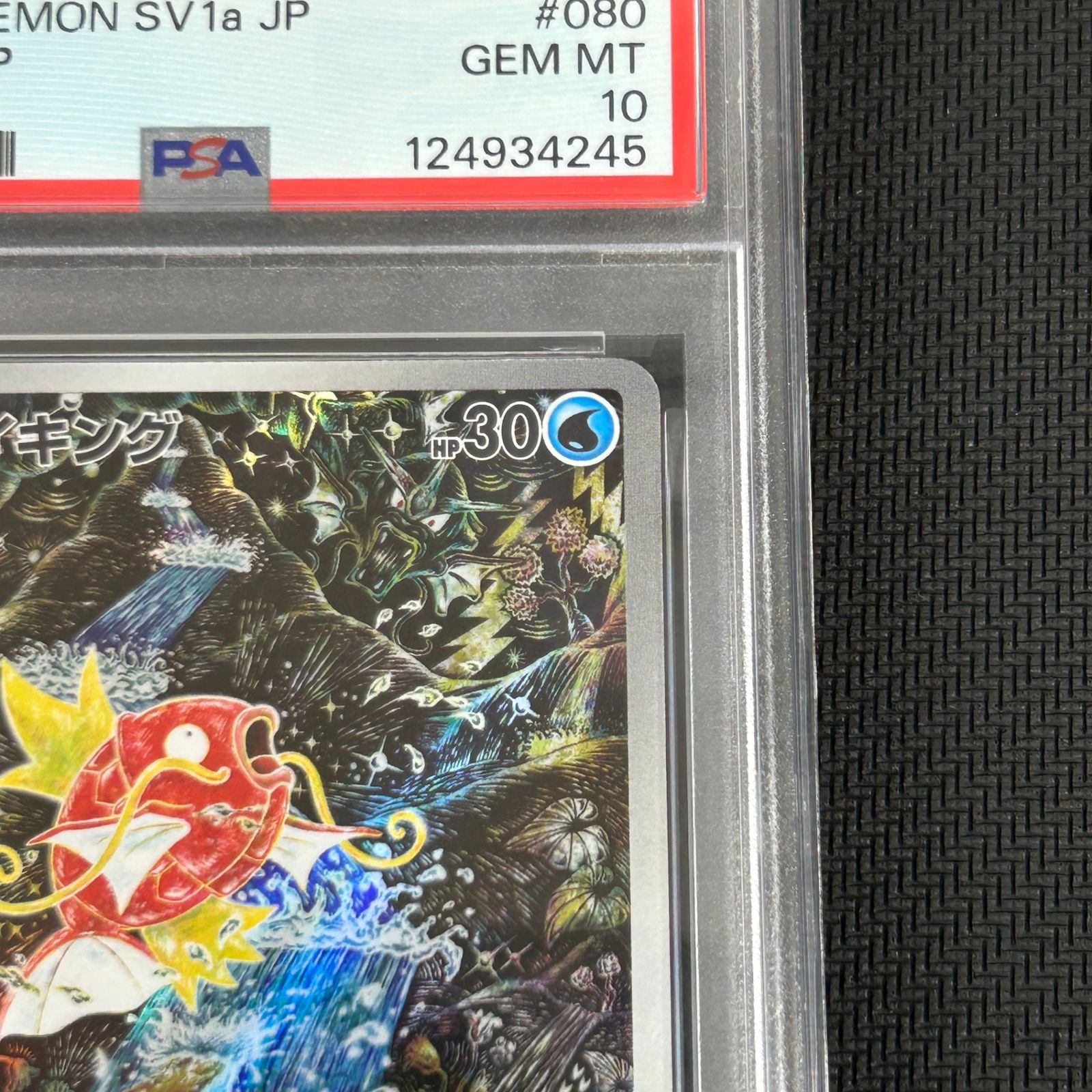 PSA10 ポケカ コイキング AR 080/073/SV1A/B トリプレットビート